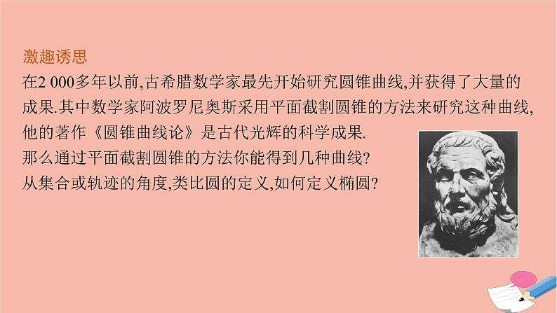 高中数学第二章平面解析几何2.5.1椭圆的标准方程课件新人教B版选择性必修第一册05