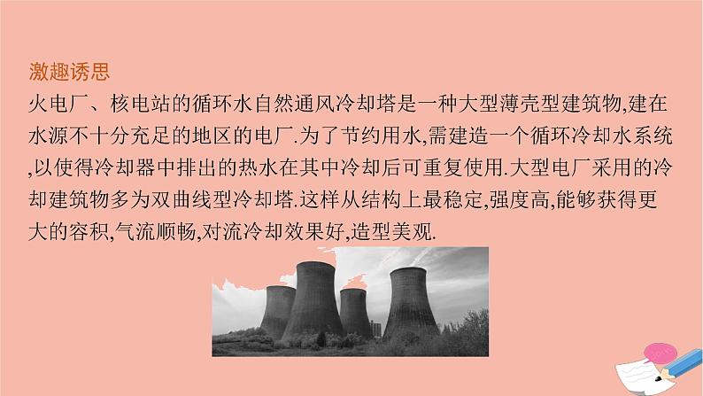 高中数学第二章平面解析几何2.6.2双曲线的几何性质课件新人教B版选择性必修第一册第5页