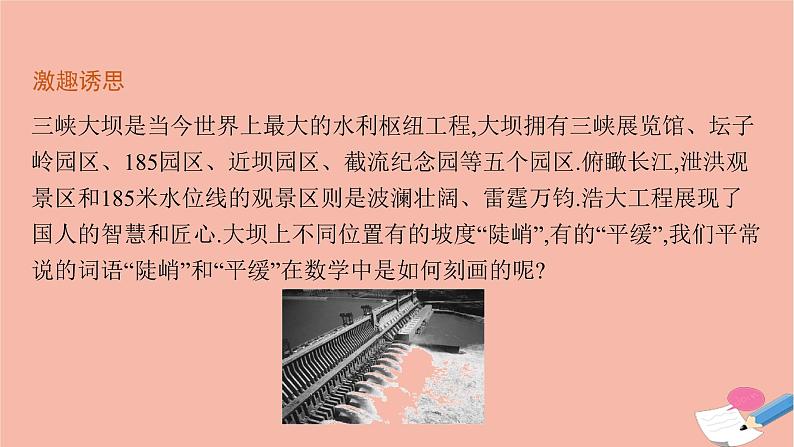高中数学第二章平面解析几何2.2.1直线的倾斜角与斜率课件新人教B版选择性必修第一册05