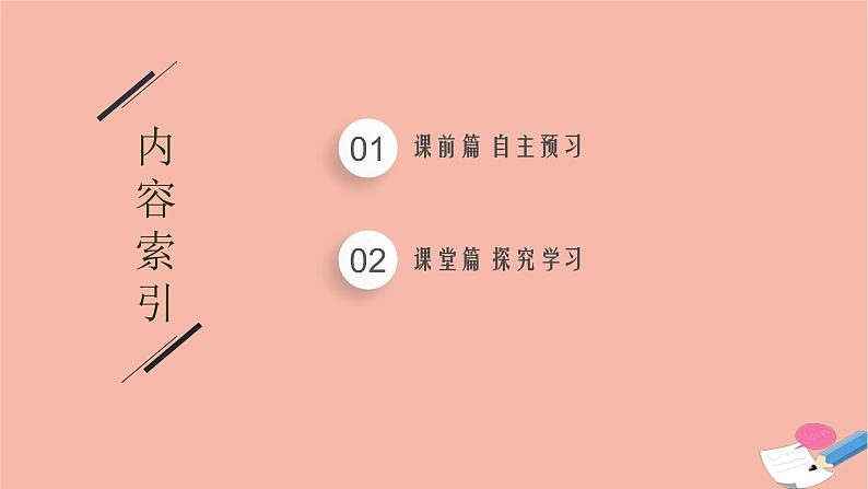 高中数学第二章平面解析几何2.7.2抛物线的几何性质课件新人教B版选择性必修第一册02
