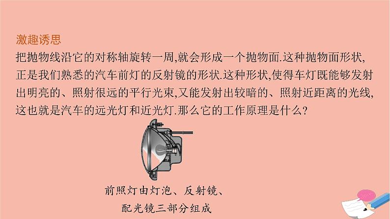 高中数学第二章平面解析几何2.7.2抛物线的几何性质课件新人教B版选择性必修第一册05