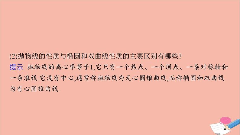 高中数学第二章平面解析几何2.7.2抛物线的几何性质课件新人教B版选择性必修第一册08
