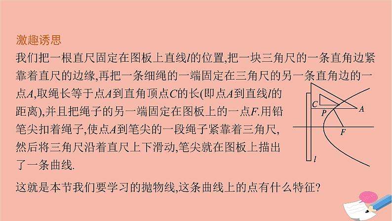 高中数学第二章平面解析几何2.7.1抛物线的标准方程课件新人教B版选择性必修第一册05