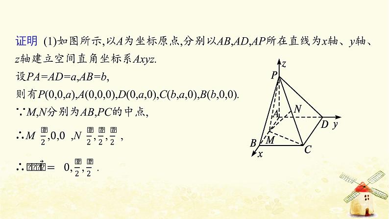 高中数学第一章空间向量与立体几何章末整合课件新人教A版选择性必修第一册第7页