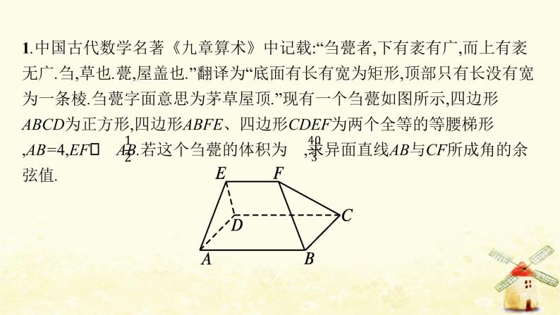 高中数学第一章空间向量与立体几何数学文化课件新人教A版选择性必修第一册02