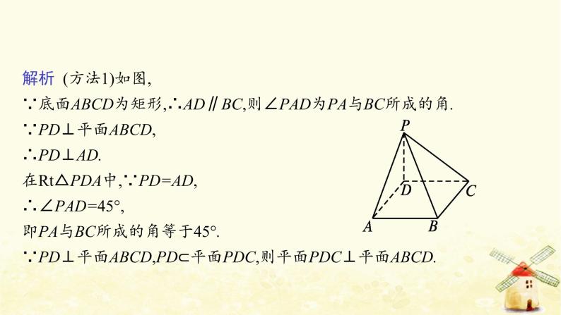 高中数学第一章空间向量与立体几何数学文化课件新人教A版选择性必修第一册06