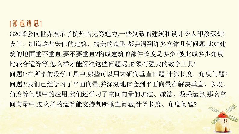 高中数学第一章空间向量与立体几何1.1.2空间向量的数量积运算课件新人教A版选择性必修第一册第5页