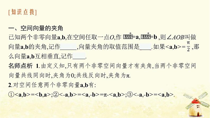 高中数学第一章空间向量与立体几何1.1.2空间向量的数量积运算课件新人教A版选择性必修第一册第6页