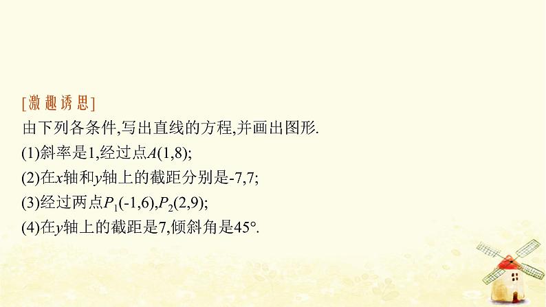 高中数学第二章直线和圆的方程2.2.3直线的一般式方程课件新人教A版选择性必修第一册05