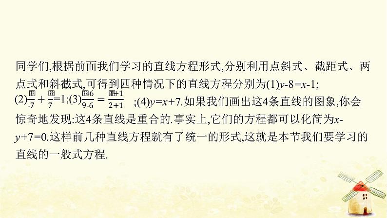 高中数学第二章直线和圆的方程2.2.3直线的一般式方程课件新人教A版选择性必修第一册06