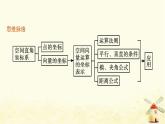 高中数学第一章空间向量与立体几何1.3空间向量及其运算的坐标表示课件新人教A版选择性必修第一册