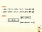 高中数学第二章直线和圆的方程2.3.1两条直线的交点坐标课件新人教A版选择性必修第一册