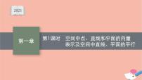 高中人教A版 (2019)1.4 空间向量的应用说课课件ppt