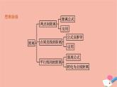 高中数学第二章直线和圆的方程2.3.2_2.3.4两点间的距离公式点到直线的距离公式两条平行直线间的距离课件新人教A版选择性必修第一册