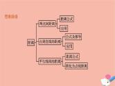 高中数学第二章直线和圆的方程2.3.2_2.3.4两点间的距离公式点到直线的距离公式两条平行直线间的距离课件新人教A版选择性必修第一册