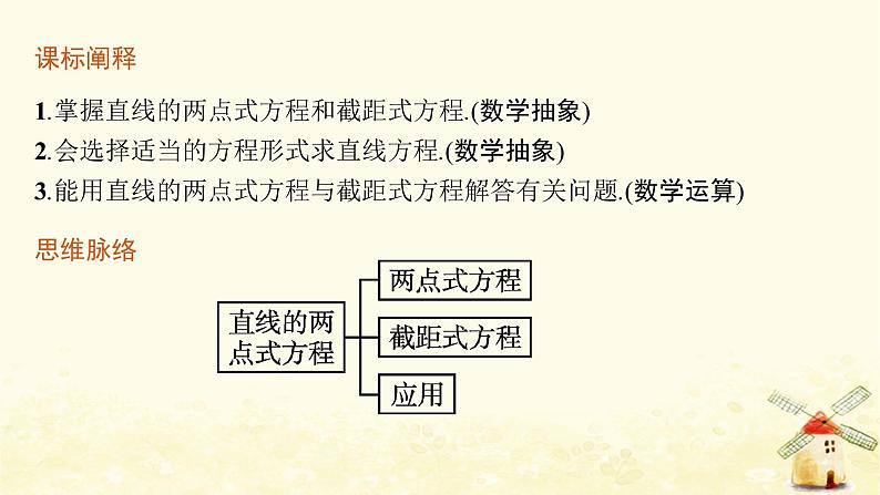 高中数学第二章直线和圆的方程2.2.2直线的两点式方程课件新人教A版选择性必修第一册03