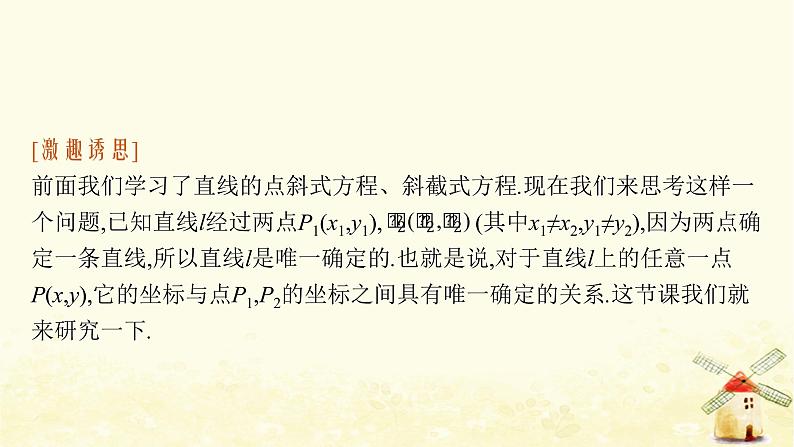 高中数学第二章直线和圆的方程2.2.2直线的两点式方程课件新人教A版选择性必修第一册05