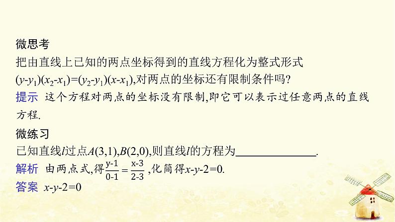 高中数学第二章直线和圆的方程2.2.2直线的两点式方程课件新人教A版选择性必修第一册08