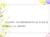 高中数学第1章直线与方程1.21.2.2直线的两点式方程课件苏教版选择性必修第一册