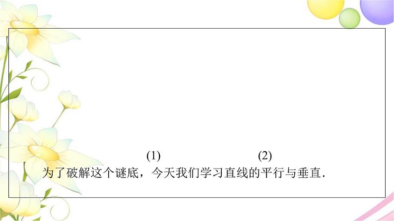 高中数学第1章直线与方程1.3两条直线的平行与垂直课件苏教版选择性必修第一册05