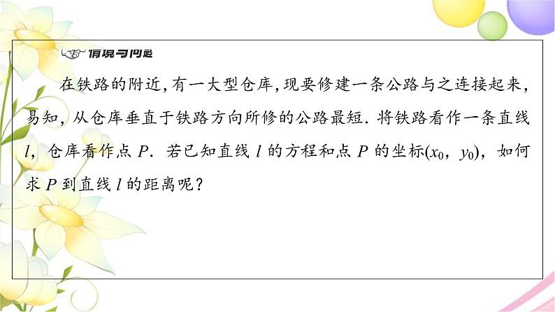 平面上的距离PPT课件免费下载04