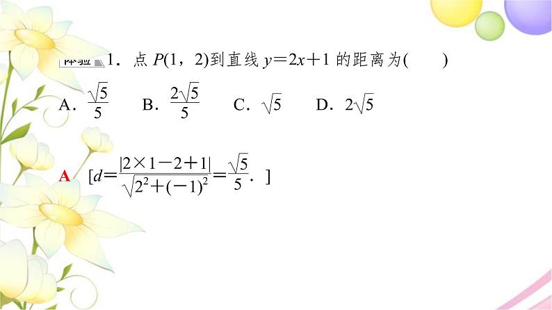 平面上的距离PPT课件免费下载06