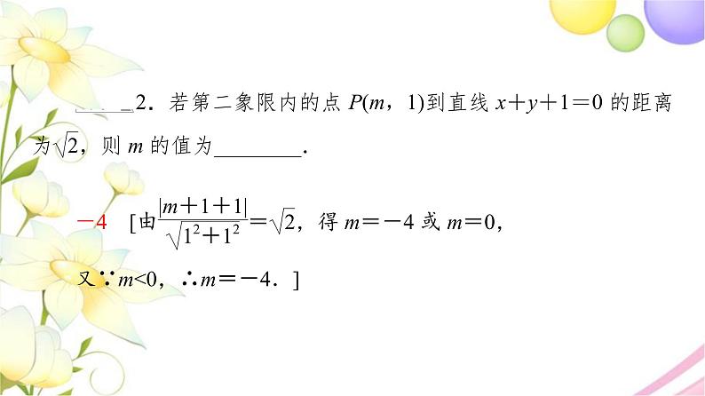 平面上的距离PPT课件免费下载07