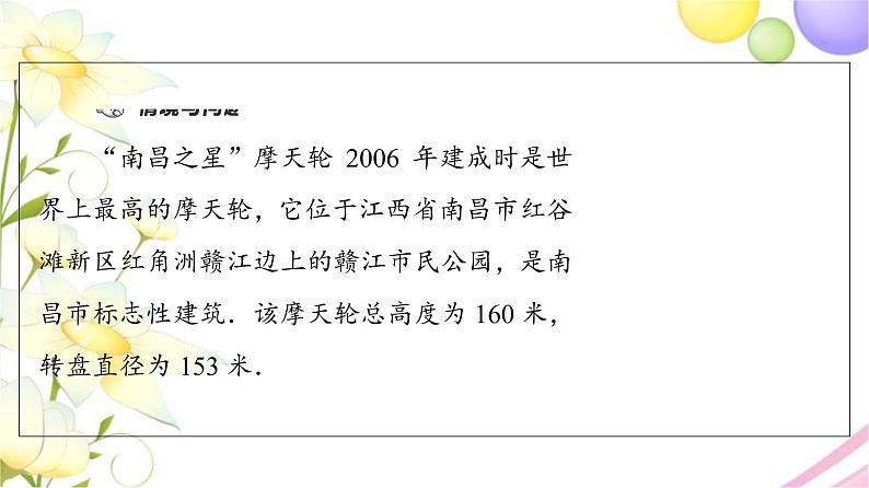 高中数学第2章圆与方程2.1第1课时圆的标准方程课件苏教版选择性必修第一册第4页