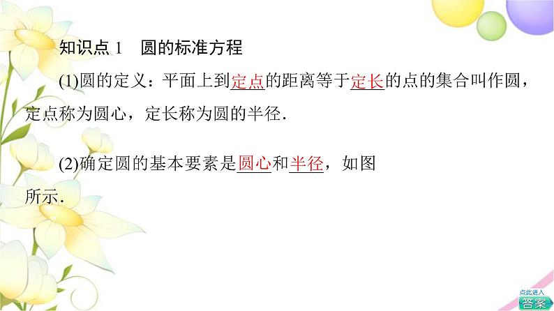 高中数学第2章圆与方程2.1第1课时圆的标准方程课件苏教版选择性必修第一册第6页