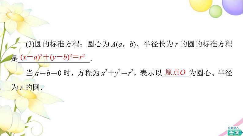 高中数学第2章圆与方程2.1第1课时圆的标准方程课件苏教版选择性必修第一册第7页