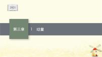 高中数学人教A版 (2019)选择性必修 第一册3.1 椭圆图片课件ppt