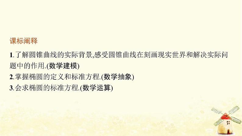 高中数学第三章圆锥曲线的方程3.1.1椭圆及其标准方程课件新人教A版选择性必修第一册第3页