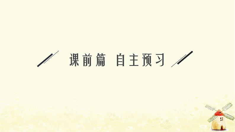 高中数学第三章圆锥曲线的方程3.1.1椭圆及其标准方程课件新人教A版选择性必修第一册第5页