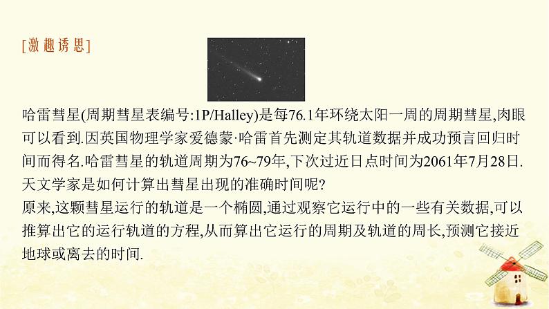 高中数学第三章圆锥曲线的方程3.1.1椭圆及其标准方程课件新人教A版选择性必修第一册第6页