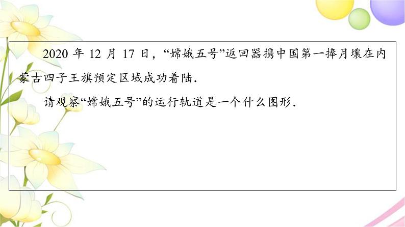 高中数学第3章圆锥曲线与方程3.13.1.1椭圆的标准方程课件苏教版选择性必修第一册05