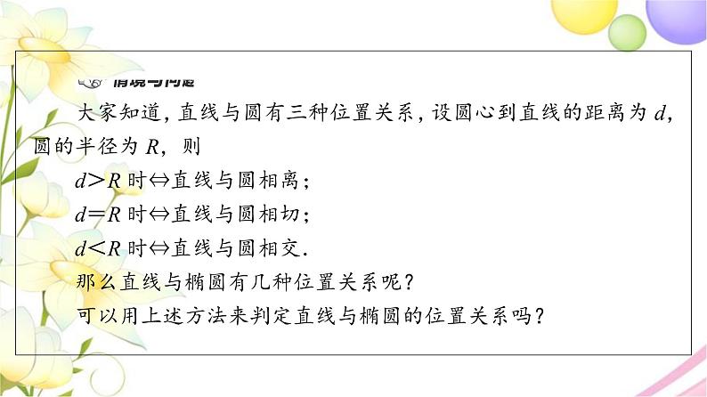 高中数学第3章圆锥曲线与方程3.13.1.2第2课时椭圆的标准方程及性质的应用课件苏教版选择性必修第一册04