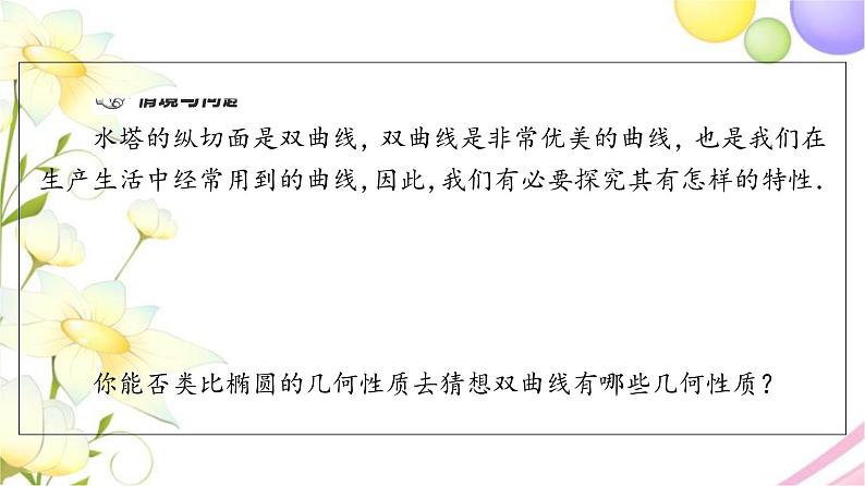 高中数学第3章圆锥曲线与方程3.23.2.2双曲线的几何性质课件苏教版选择性必修第一册04