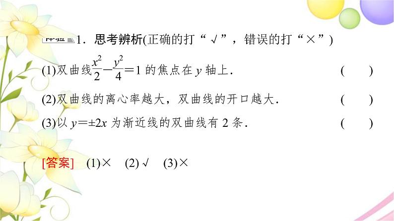 高中数学第3章圆锥曲线与方程3.23.2.2双曲线的几何性质课件苏教版选择性必修第一册07