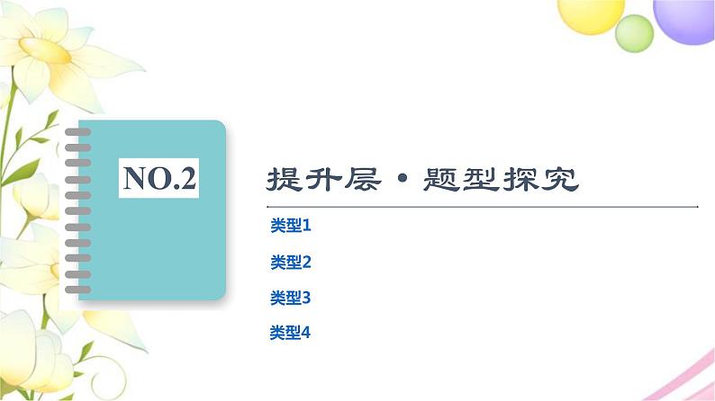 高中数学第3章圆锥曲线与方程章末综合提升课件苏教版选择性必修第一册04
