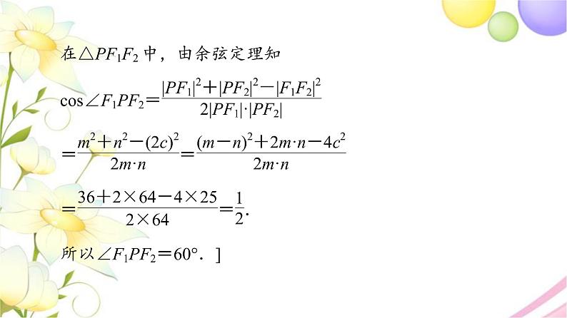 高中数学第3章圆锥曲线与方程章末综合提升课件苏教版选择性必修第一册08