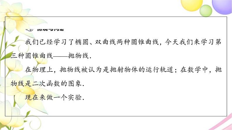 高中数学第3章圆锥曲线与方程3.33.3.1抛物线的标准方程课件苏教版选择性必修第一册第4页