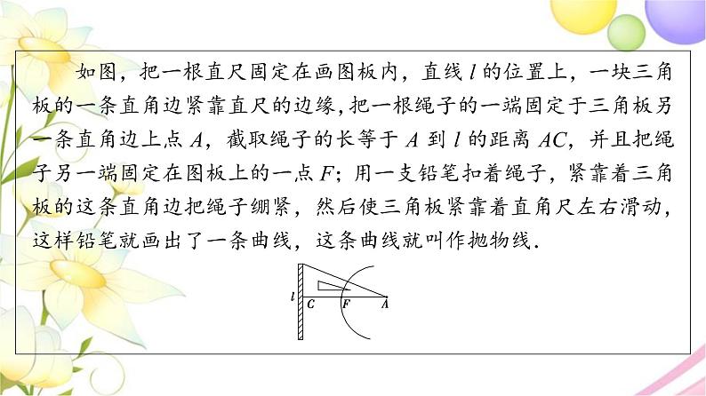 高中数学第3章圆锥曲线与方程3.33.3.1抛物线的标准方程课件苏教版选择性必修第一册第5页