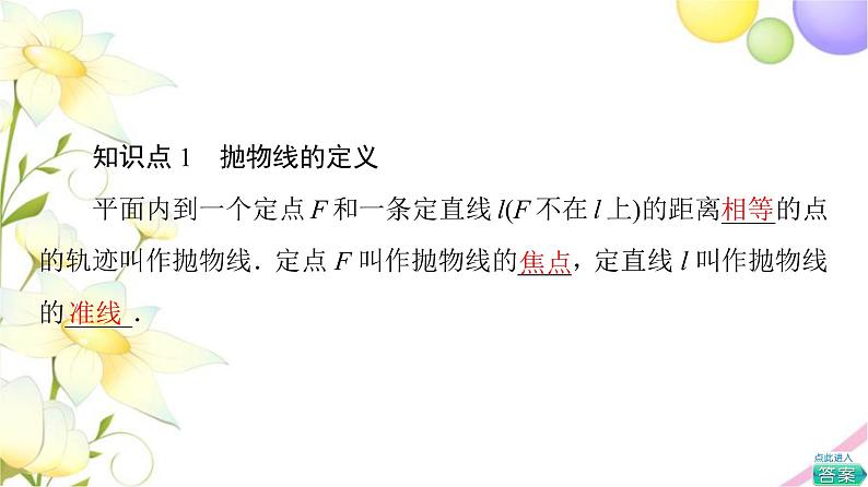 高中数学第3章圆锥曲线与方程3.33.3.1抛物线的标准方程课件苏教版选择性必修第一册第6页