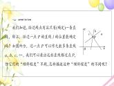 高中数学第1章直线与方程1.1直线的斜率与倾斜角课件苏教版选择性必修第一册