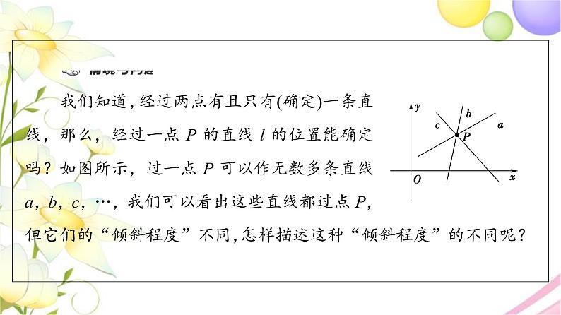 高中数学第1章直线与方程1.1直线的斜率与倾斜角课件苏教版选择性必修第一册04