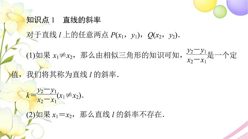 高中数学第1章直线与方程1.1直线的斜率与倾斜角课件苏教版选择性必修第一册05