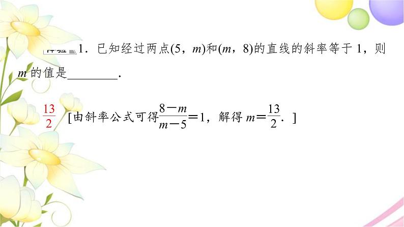 高中数学第1章直线与方程1.1直线的斜率与倾斜角课件苏教版选择性必修第一册06