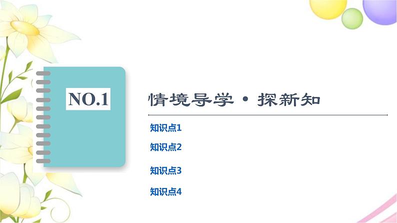 高中数学第4章数列4.1第1课时数列的概念及简单表示法课件苏教版选择性必修第一册第3页