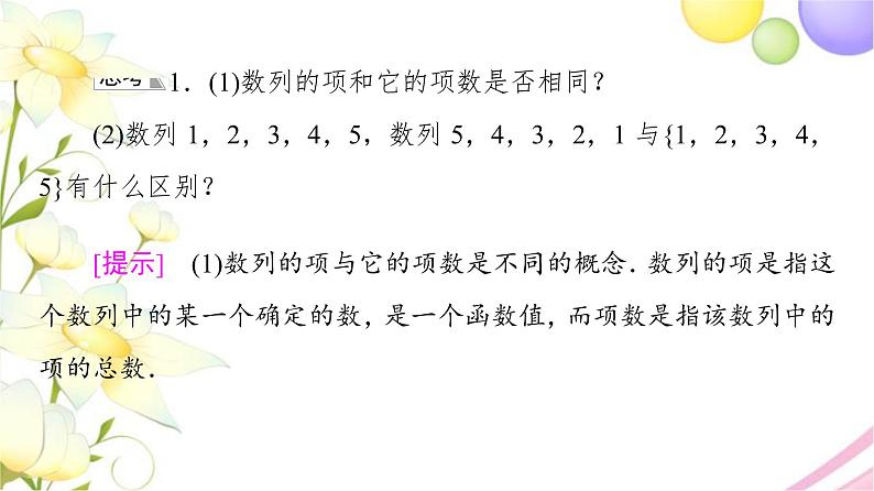 高中数学第4章数列4.1第1课时数列的概念及简单表示法课件苏教版选择性必修第一册第7页