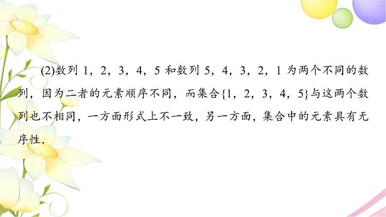 高中数学第4章数列4.1第1课时数列的概念及简单表示法课件苏教版选择性必修第一册第8页